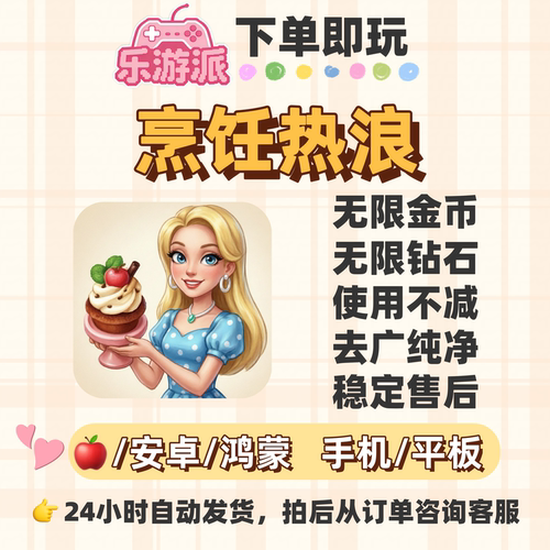 烹饪热浪无限金币钻石大量资源
