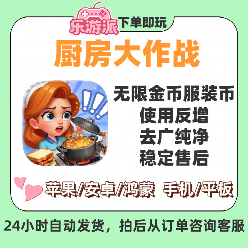 厨房大作战无限金币无限服装券使用反增大量资源
