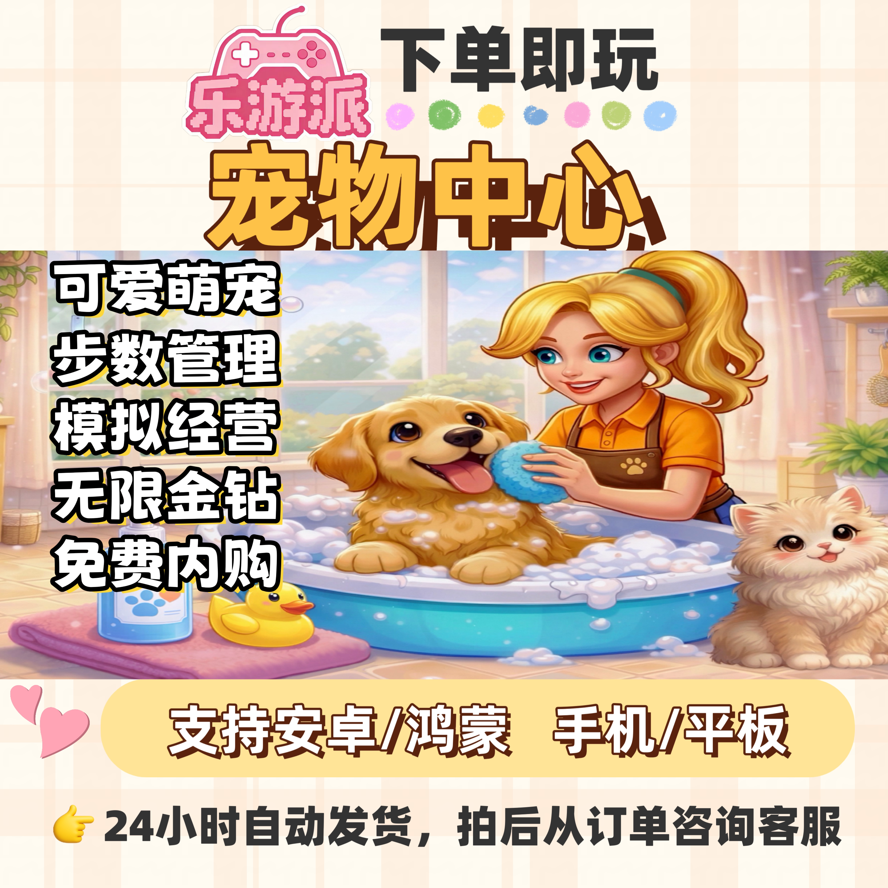宠物中心无限金钻模拟经营游戏