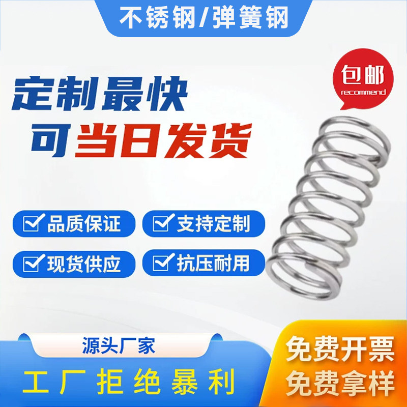 弹簧钢压簧压缩压力拉升弹力回位强力大小弹簧定做拉簧不锈钢减震