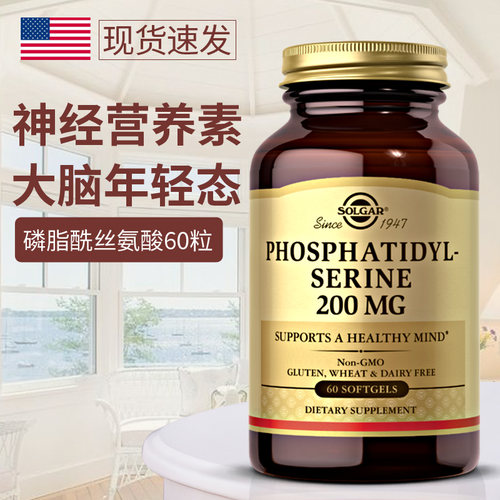 solgar磷脂酰丝氨酸非DHA
