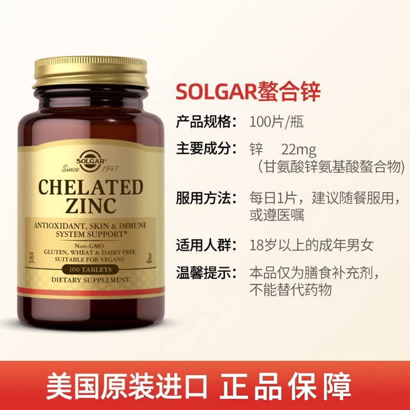 solgar美国进口甘氨酸锌螯合锌片成人补锌男士锌100片原装