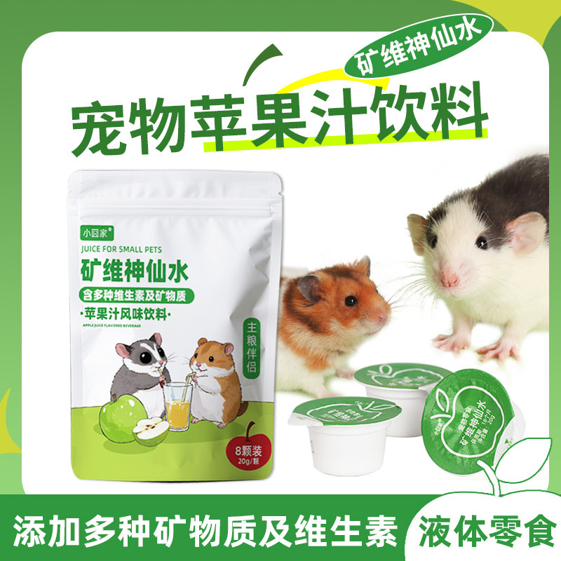 仓鼠零食苹果汁花枝鼠补充维生素松鼠金丝熊食物补水小零食,宠物/宠物食品及用品,鼠粮,淘宝优惠券,粉丝福利购,淘宝优惠卷