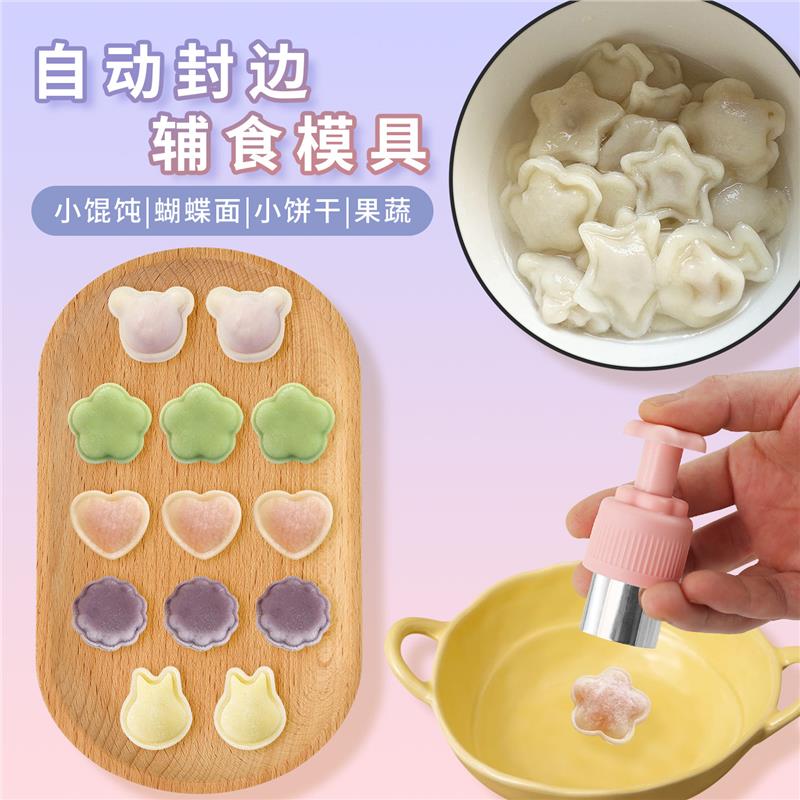 馄饨模具婴儿辅食馒头压花器宝宝云吞小混沌饼干糕点烘焙家用工具