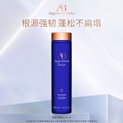 奥古斯汀·巴德——AB轻盈洗发水200ml强韧修护