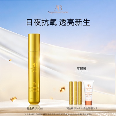 【618抢先购】奥古斯汀·巴德-AB凝金精华30ml提亮抗皱焕活肌肤
