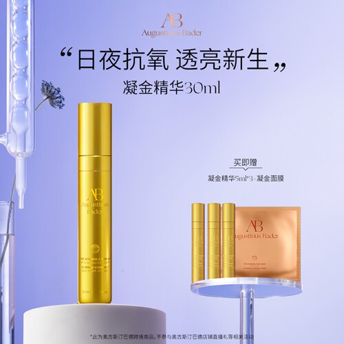 【中秋礼物】奥古斯汀·巴德-AB凝金精华30ml提亮抗皱焕活肌肤