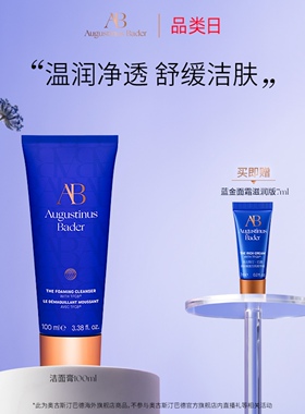 奥古斯汀·巴德—AB泡沫洁面膏100ml保湿温和清洁
