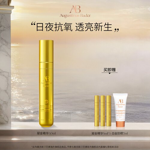 奥古斯汀·巴德-AB凝金精华30ml提亮抗皱焕活肌肤