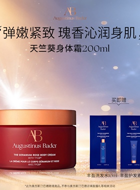 【重磅新品】奥古斯汀·巴德—AB天竺葵身体霜紧致淡纹保湿滋润