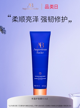 奥古斯汀·巴德—AB丰盈护发素150ml固色亮泽柔顺
