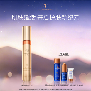 【情人节礼物】奥古斯汀·巴德-AB曜金精华30ml抗皱赋活修护驻龄