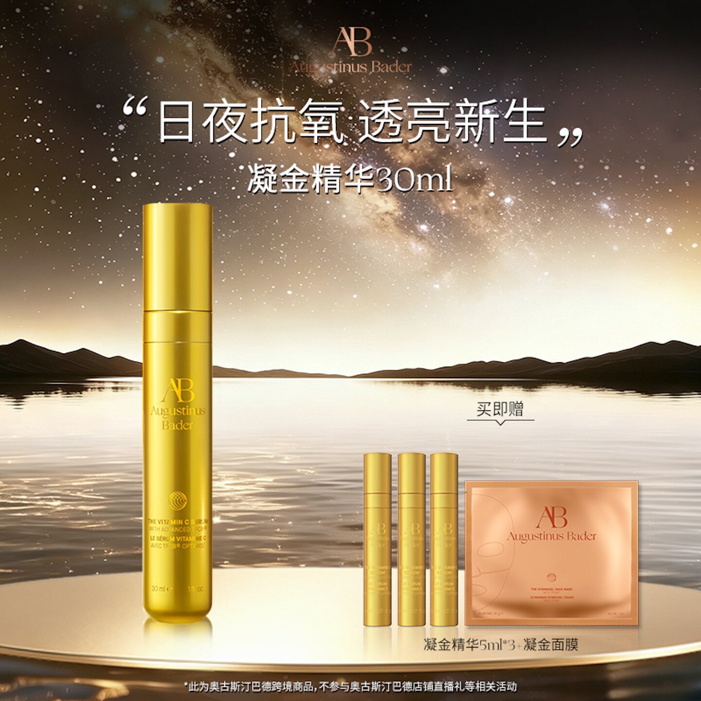 【双11现货速达】奥古斯汀·巴德-AB凝金精华30ml提亮抗皱焕活