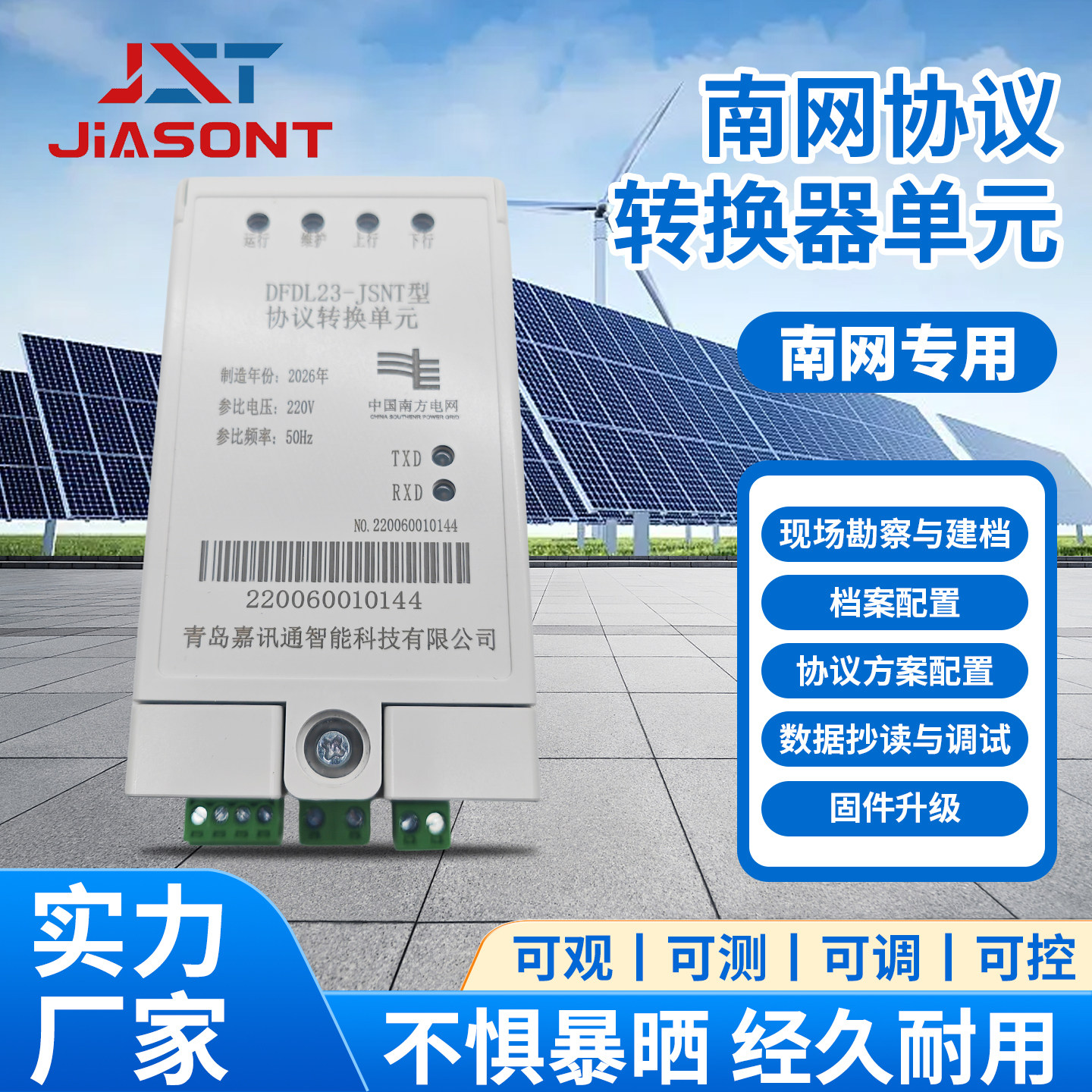 南网协议转换单元/光伏规约转换器/四可设备/分布式电源接入单元