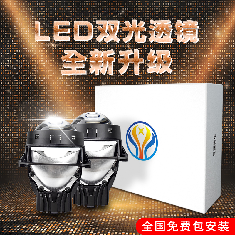 LED双光透镜超亮聚光高清远近一体汽车前大灯改装通用全国包安装