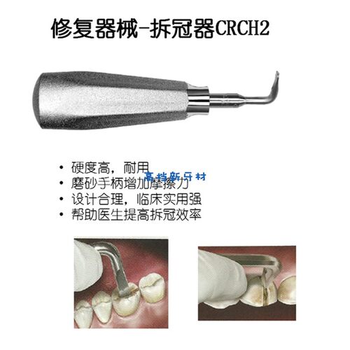 牙科材料 美国豪孚迪拆冠器 拆冠挺