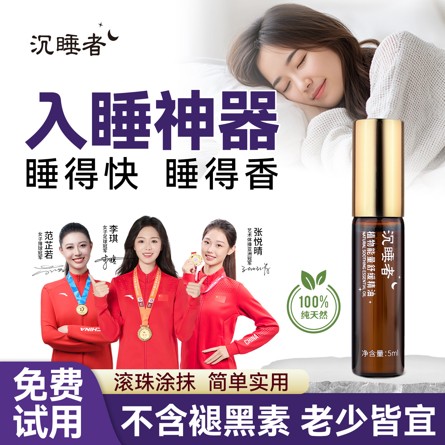 沉睡者睡眠香薰精油舒缓放松儿童睡眠滚珠精油睡眠神器