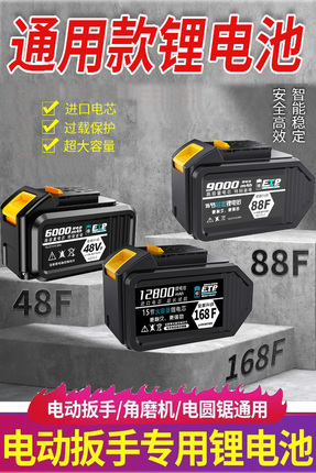 48VF大艺锂电电池通用型大容量超长续航电动扳手角磨机充电器大全