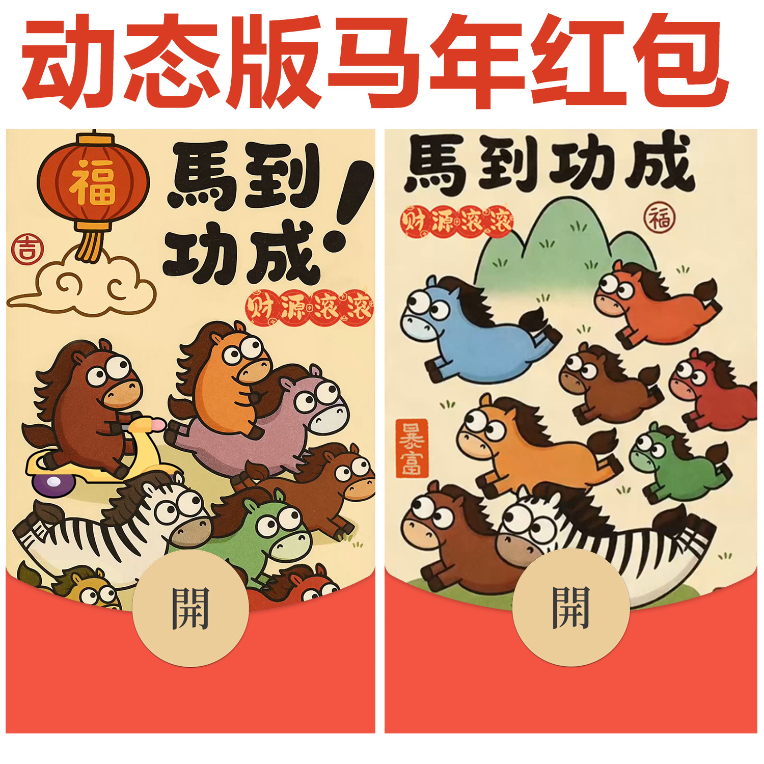 2026马到功成定制vx原创微信红包封面定制激活码新年红包封面皮肤,商务/设计服务,店面招牌,淘宝优惠券,粉丝福利购,淘宝优惠卷