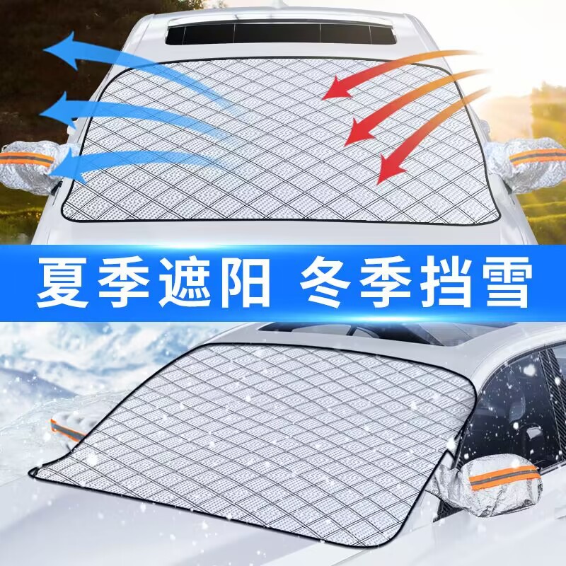 现货汽车雪挡前挡风玻璃防霜防冻罩冬季风挡车窗防雪遮雪挡遮阳挡