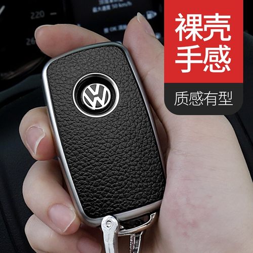【官方推荐】大众系列专用钥匙包