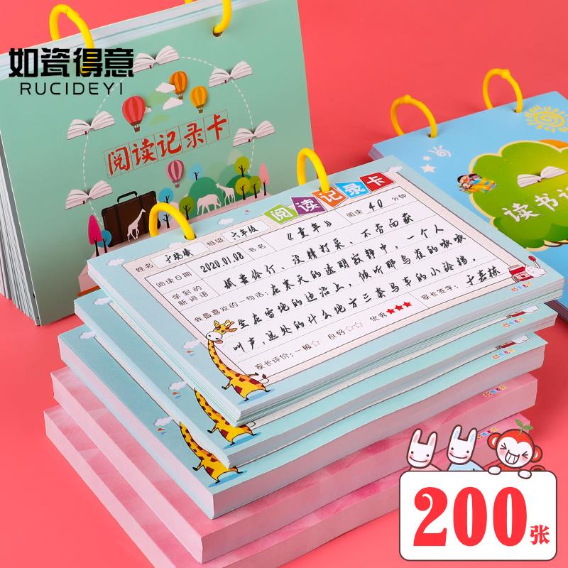 小学生阅读记录卡读书笔记语文好词好句日积月累记录本一二三年级小学课外阅读读后感摘抄本活页本A5笔记本子