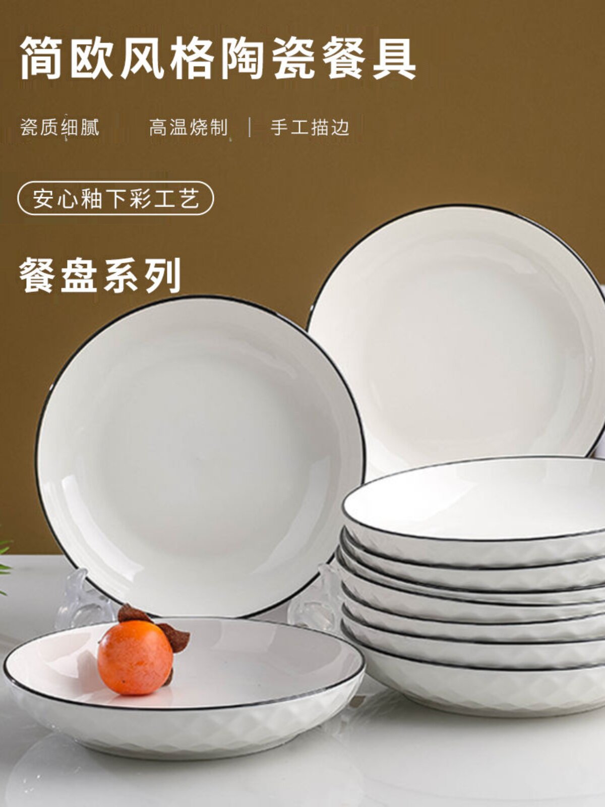 北欧陶瓷盘子菜盘家用2024新款高级感餐盘碟子7/8英寸圆盘釉下彩