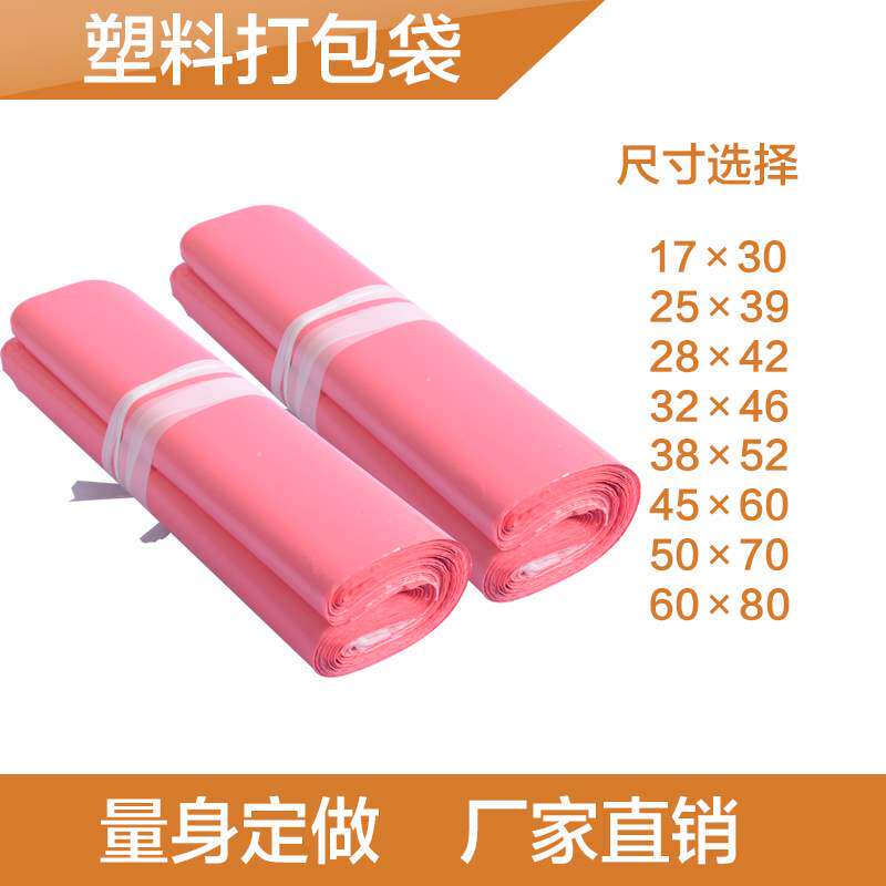 加厚防水袋粉红色快递袋子17*30*20*34*28*42*38*52*32*46*45*60在类目 电子词典/电纸书/文化用品, 印刷制品, 快递专用包装袋中 - 来自Buy2taobao.com提供专业的淘宝代购服务