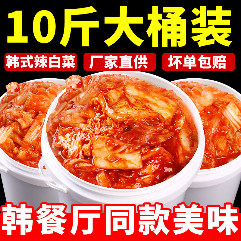 辣白菜正宗韩式韩国泡菜桶装10斤免切东北延边朝鲜民族咸菜商用
