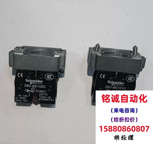 Вспомогательные контакты кнопки Schneider часто открывают контакты zb2be101c обычно закрываются напрямую и не отправляются, вам необходимо узнать