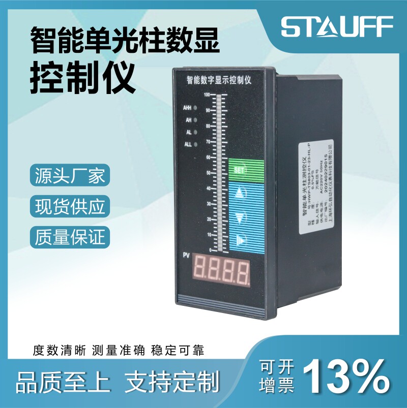 STAUFF液位计控制仪智能数显