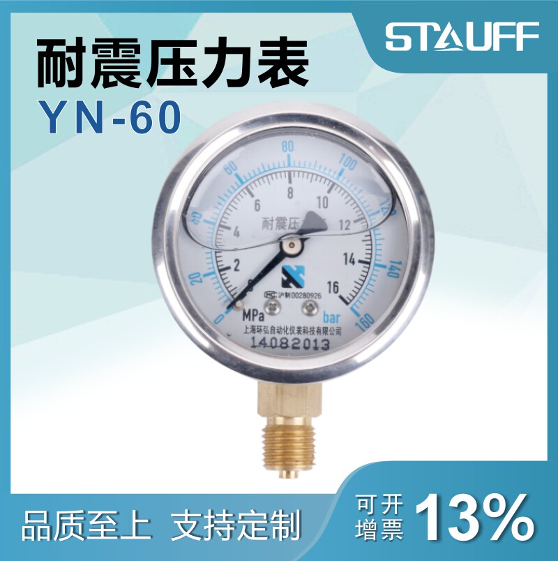 STAUFF上海耐震压力表