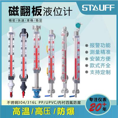 STAUFF磁翻板液位计耐高温耐压力