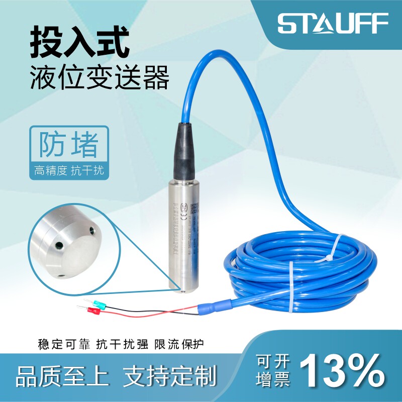 STAUFF投入式液位变送器精准监测