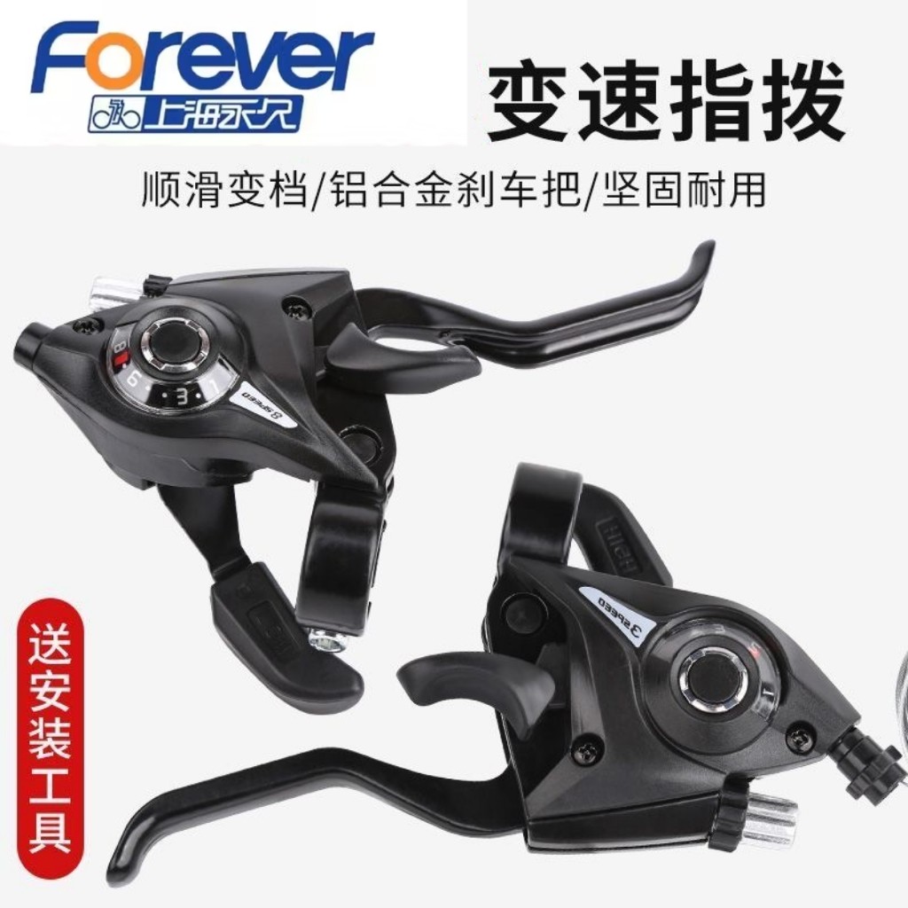 永久山地自行车指拨器21/24速自行车连体指拨7/8速连体变速调速器
