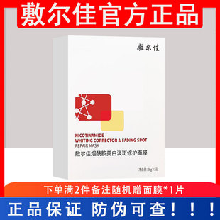 官方授权店敷尔佳面膜清痘白膜黑膜虾青素烟酰胺发光膜美白面膜
