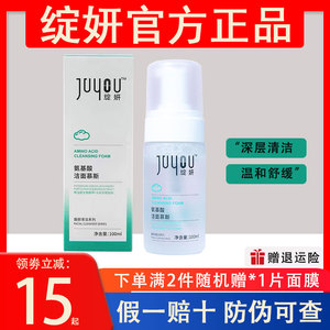 绽妍洗面奶氨基酸泡沫洁面慕斯温和深层清洁100g敏感不紧绷新款