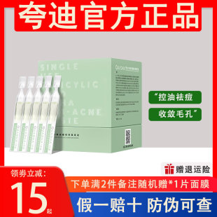 夸迪战痘次抛悬油次抛焕颜清润蓝粉次抛氨基酸丁gaba次抛精华30支