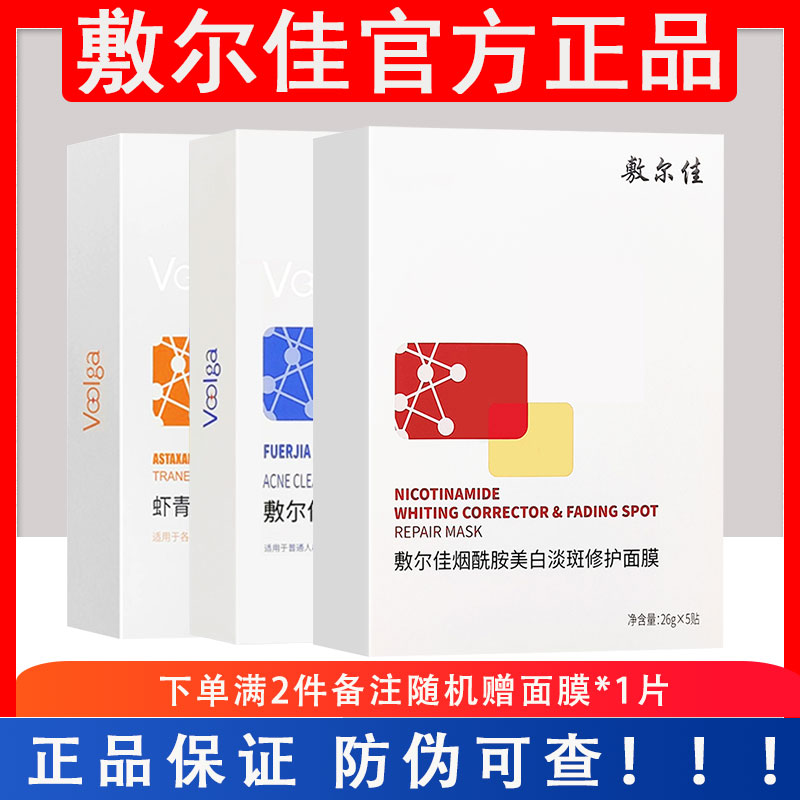 敷尔佳清痘面膜52元一盒