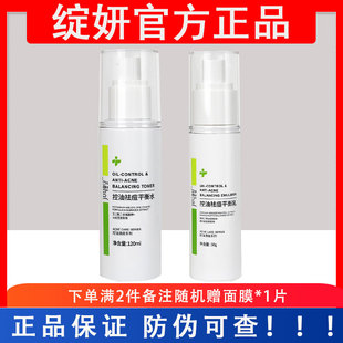 绽妍控油祛痘平衡水乳套装痘肌调节水油平衡控油清爽型水乳