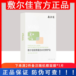 敷尔佳面膜胶原蛋白水光修护贴绿膜白膜黑膜积雪草灯泡膜清痘面膜