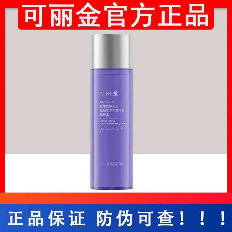 可丽金赋能紧致精粹水160ml