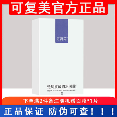 可复美紫色面膜保湿面膜