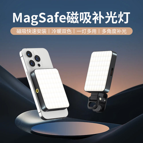 LALO手机磁吸补光灯户外直播拍照