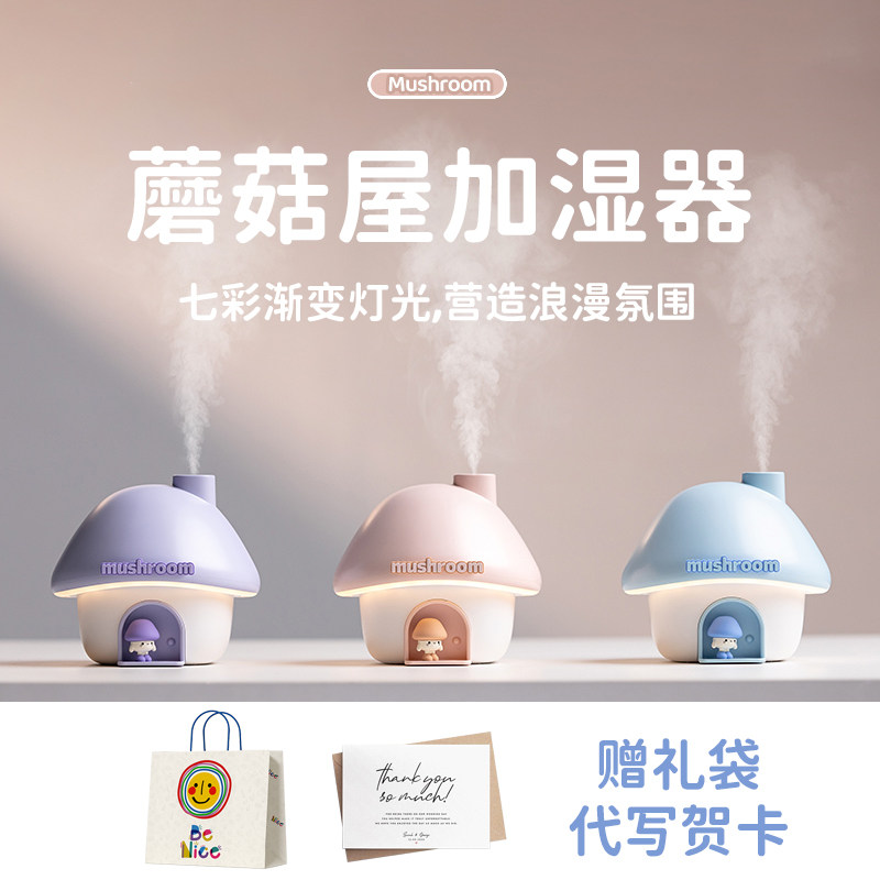 蘑菇屋无线加湿器氛围小夜灯家用静音卧室办公室桌面小型宿舍礼物