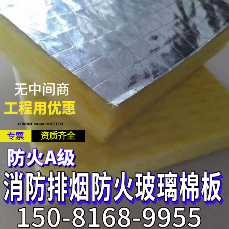 离心玻璃棉消防排烟玻璃棉板隔热保温铝箔玻璃丝棉风管防火包裹