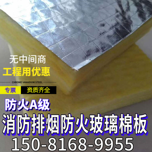 离心玻璃棉消防排烟玻璃棉板隔热保温铝箔玻璃丝棉风管防火包裹