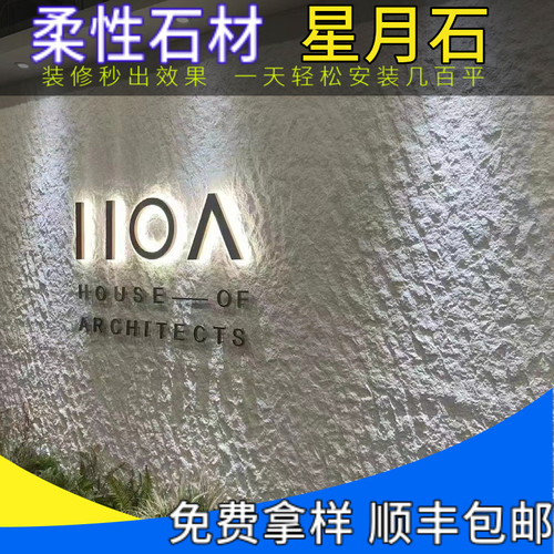 星月石饰面板柔性石材软质软瓷仿石材斧开石新月石板岩墙板英安石