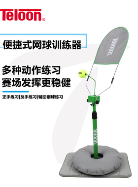 teloon天龙网球挥拍训练器初学者成人儿童单人练习器便携式旋转