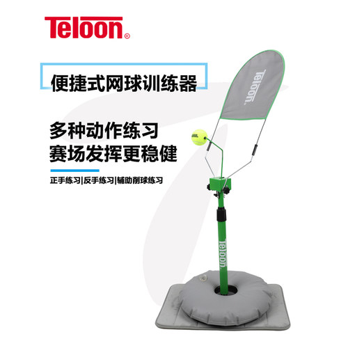 teloon天龙网球挥拍训练器初学者成人儿童单人练习器便携式旋转